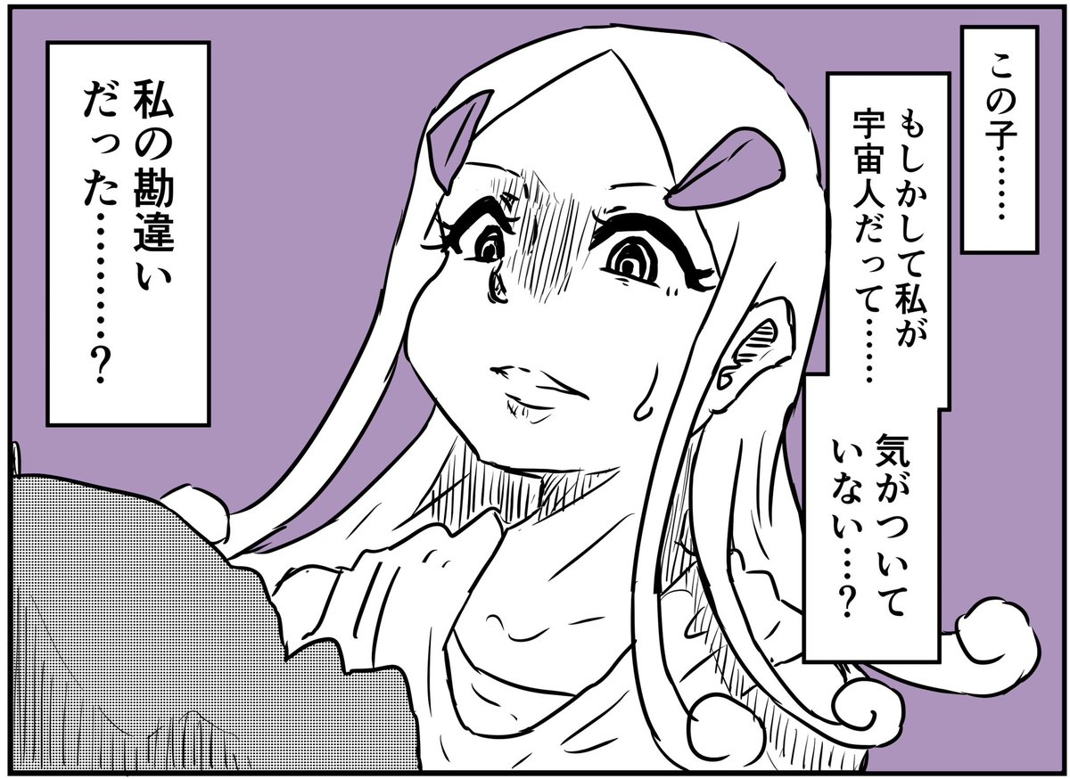 宇宙人VS中二病⑧