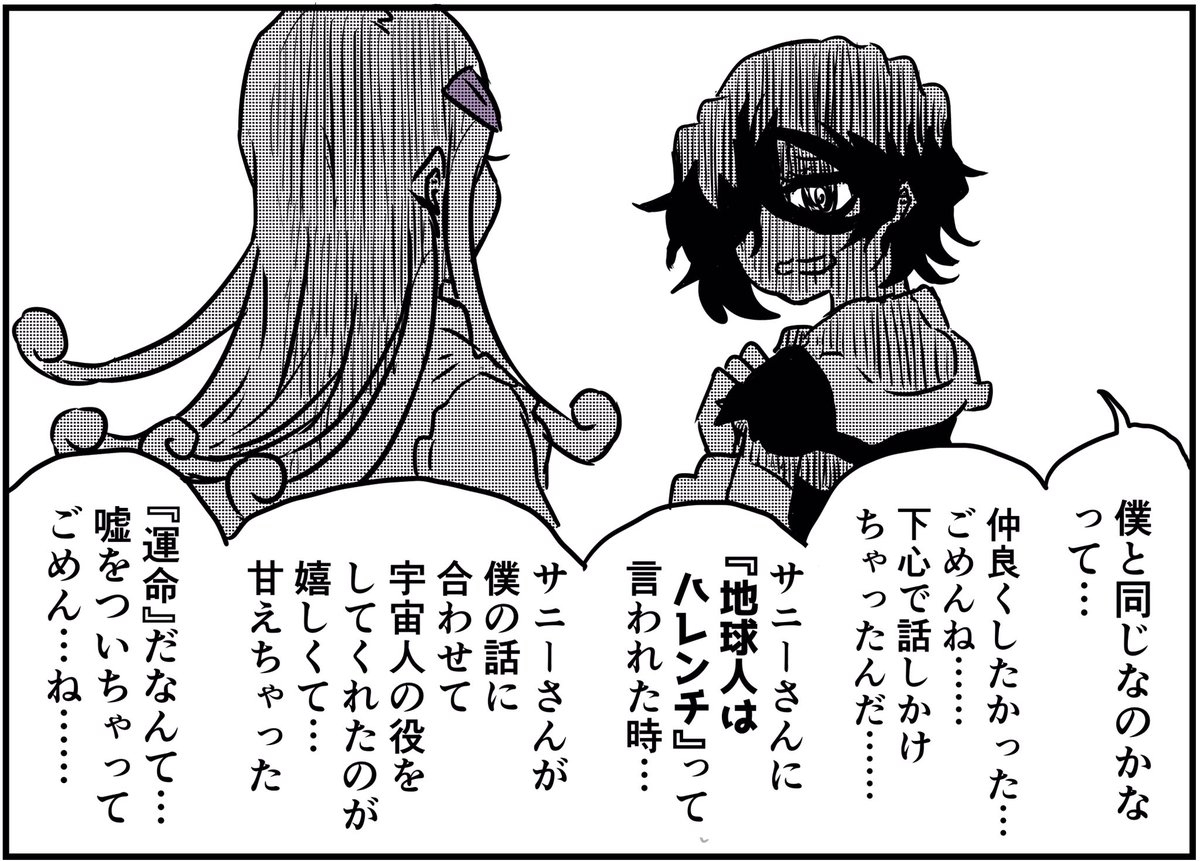 宇宙人VS中二病⑧