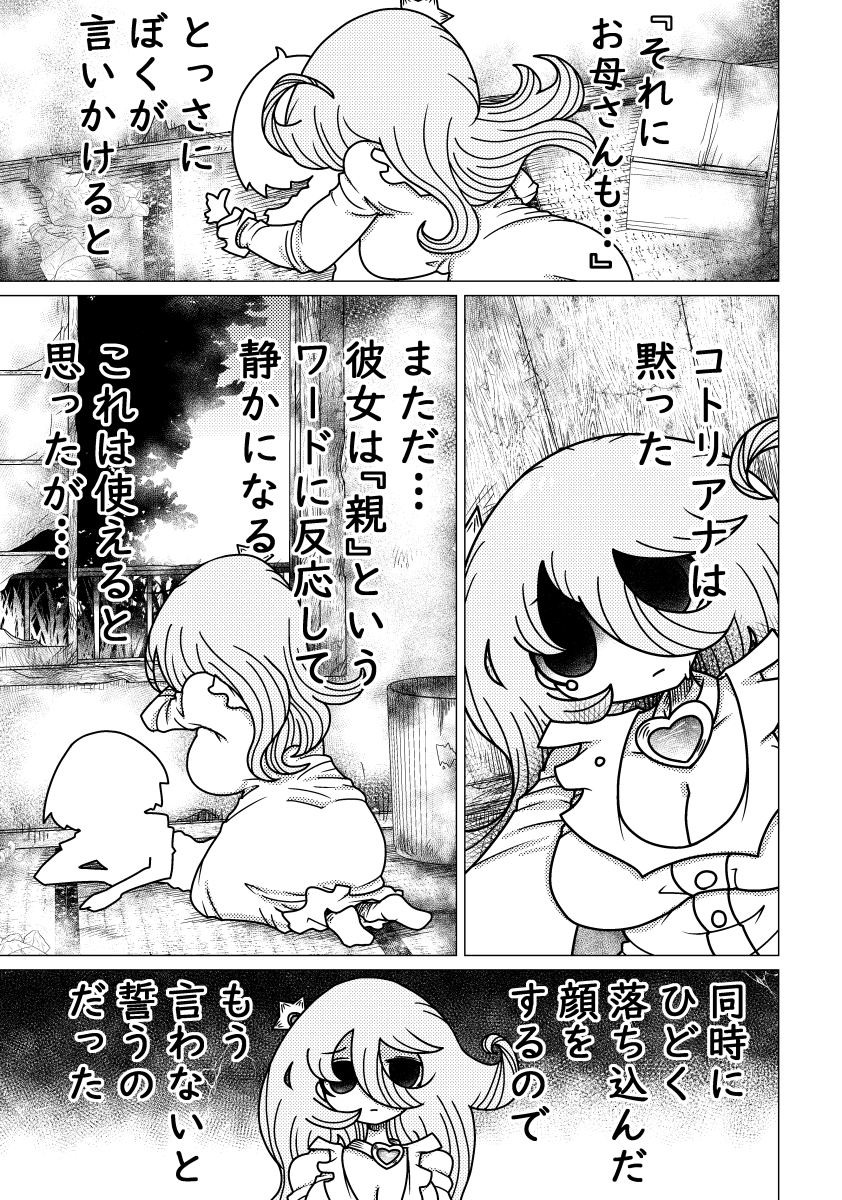 闇のおねショタまんが第七話(1/2) #近所迷惑な巨乳 