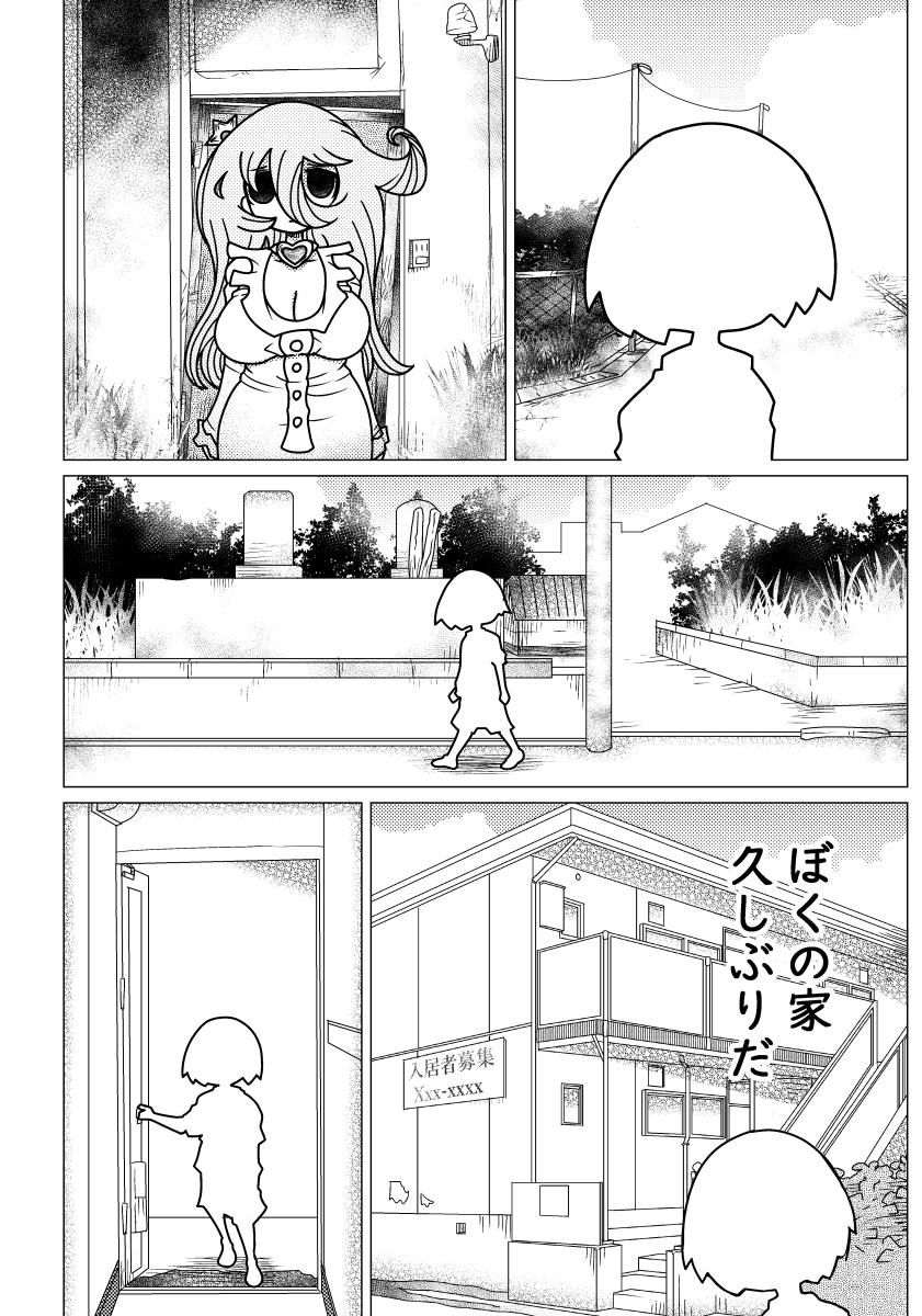 闇のおねショタまんが第七話(1/2) #近所迷惑な巨乳 