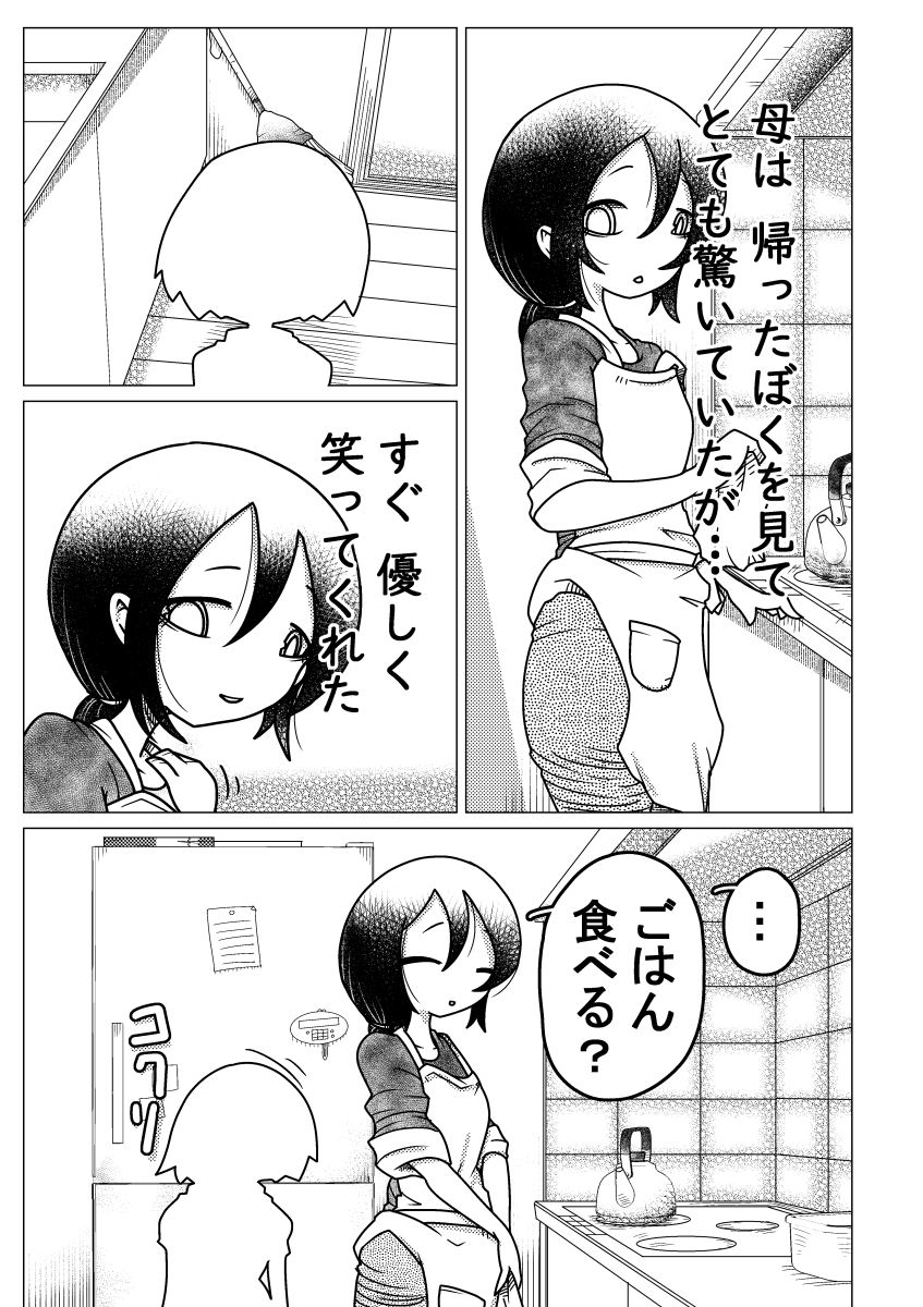 闇のおねショタまんが第七話(2/2) #近所迷惑な巨乳 