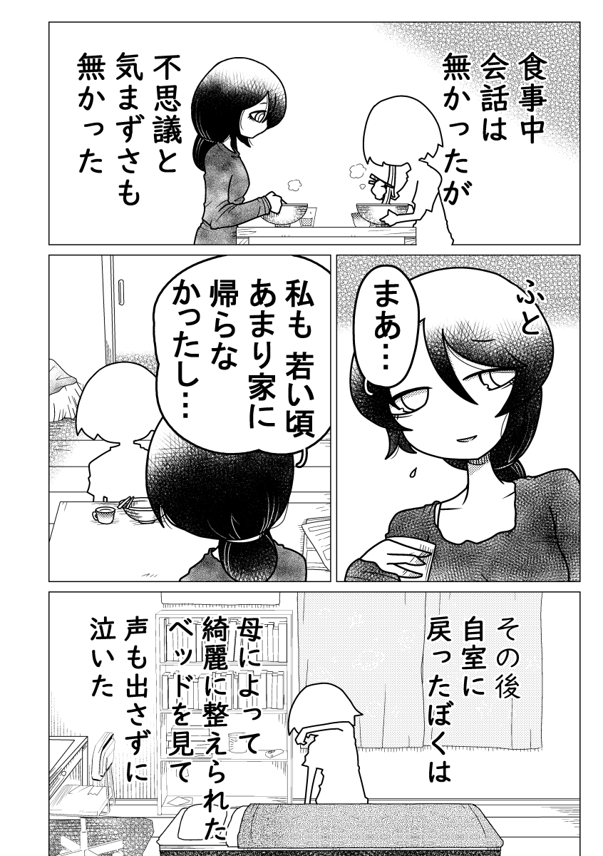 闇のおねショタまんが第七話(2/2) #近所迷惑な巨乳 