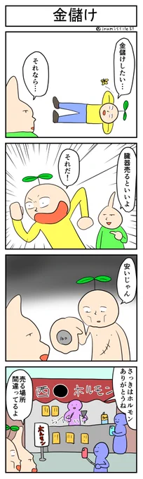 金儲け  #1h4d