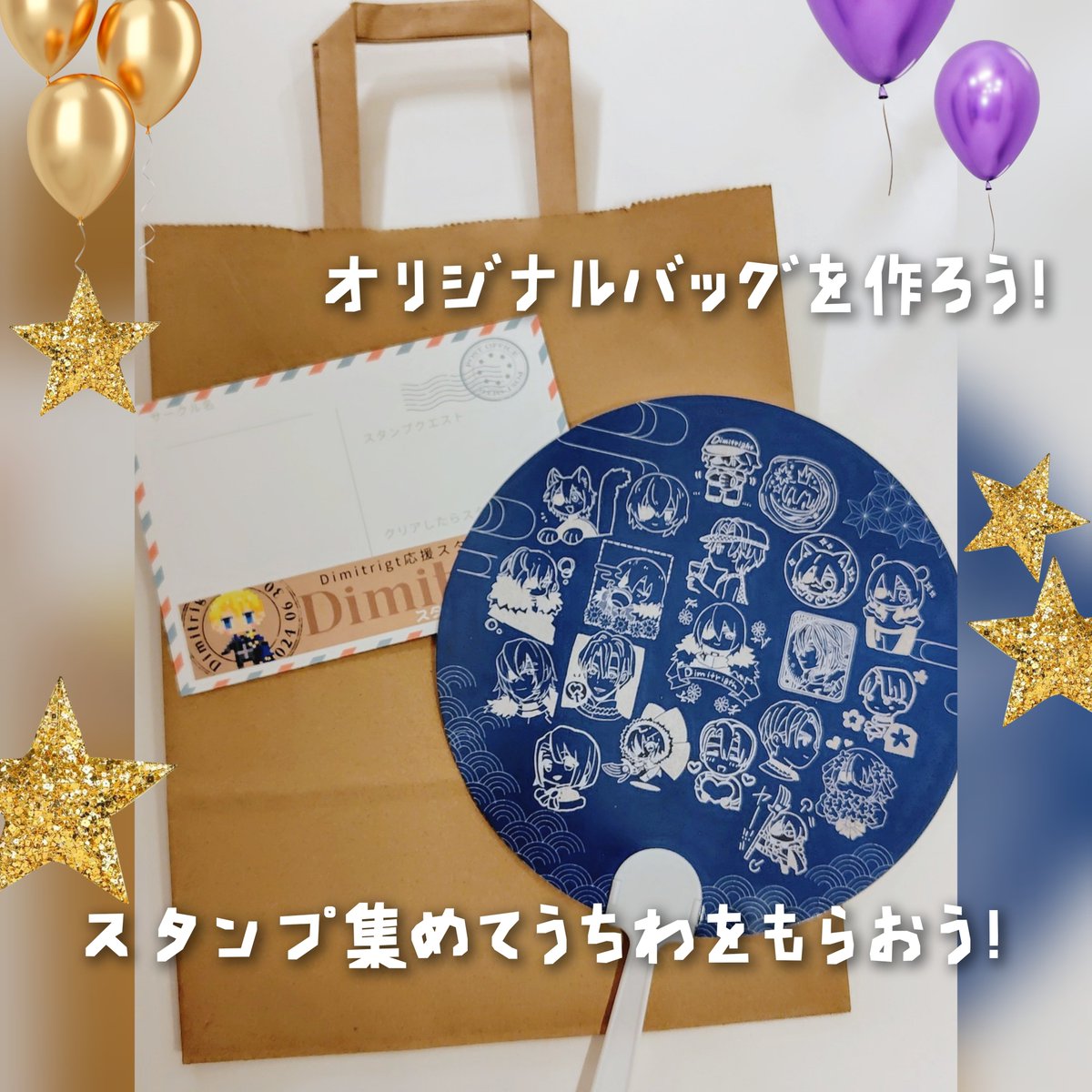 denka1220's tweet photo. 【スタンプラリーやります★★】
本部スペース↓
ペ51b【カデンツ】
◯無地バッグ配ってます🎵
◯スタンプ6個集めた方に、うちわをプレゼントします🎵
◯バッグのデコレーションコーナー有り🎵
◯ディミトライト楽しみましょう!
#Dimitright https://t.co/J7Ceg3bVPS