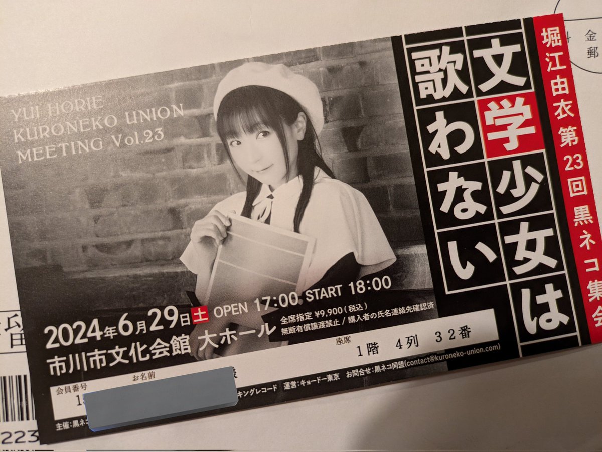 これから常磐道長距離深夜ドライブなのだが良席から拝むほっちゃんがかわいすぎたのでよいのです、、

#黒ネコ集会23
#堀江由衣