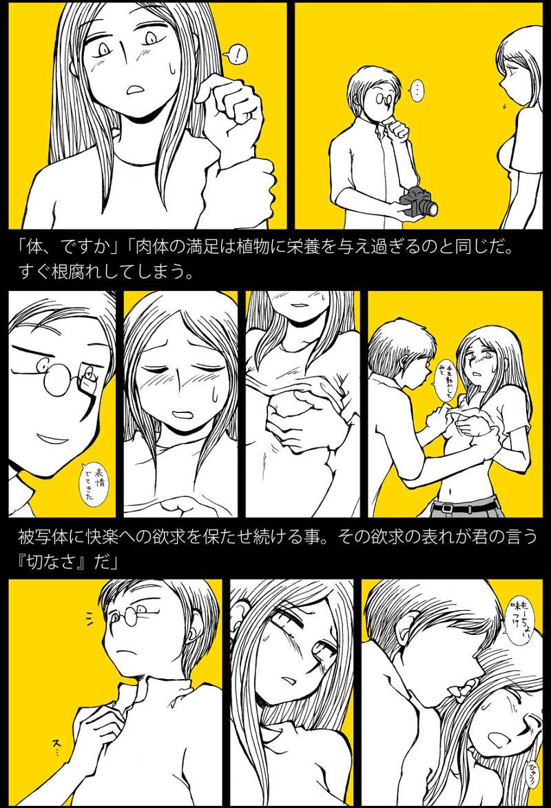 過去作漫画(10+α年前)カメラおとこさんの話 #漫画が読めるハッシュタグ 