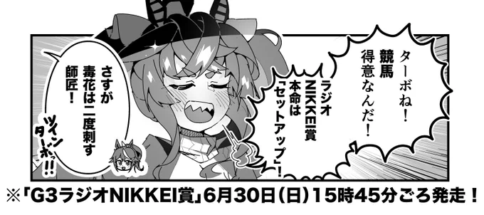 ターボ競馬「ラジオNIKKEI賞"予想"」
#ウマ娘 #セットアップ 