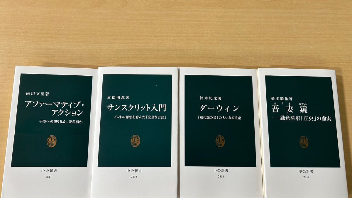 中公新書 on X: 中公新書 on X: