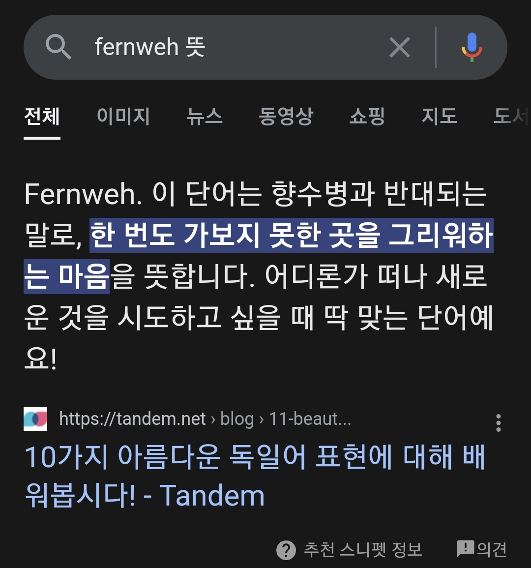 jun_miguel_lee's tweet image. 우왕... #Fernweh 라는 단어가 있었어