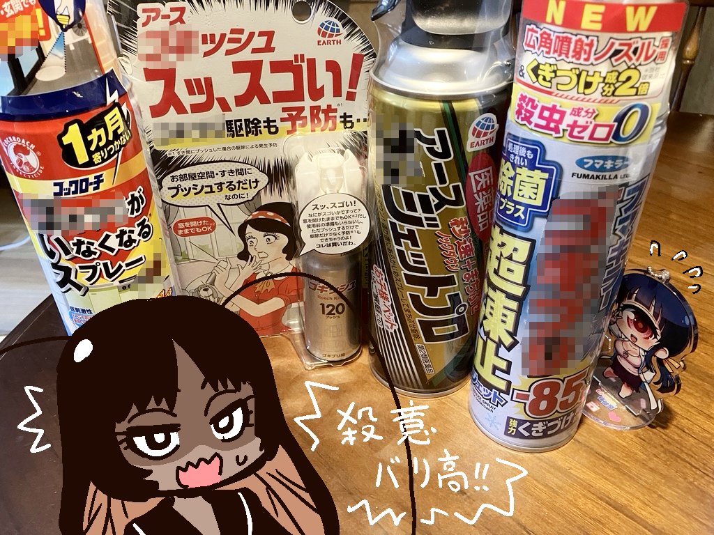 夏に備えて武器と防具を買ってきた

結界を張るぞ!入ってくるな!出て行ってくれ!!!

魚類はヒトミ先生と違ってあいつらには優しくしないぞ
名前も見たくないぞ 