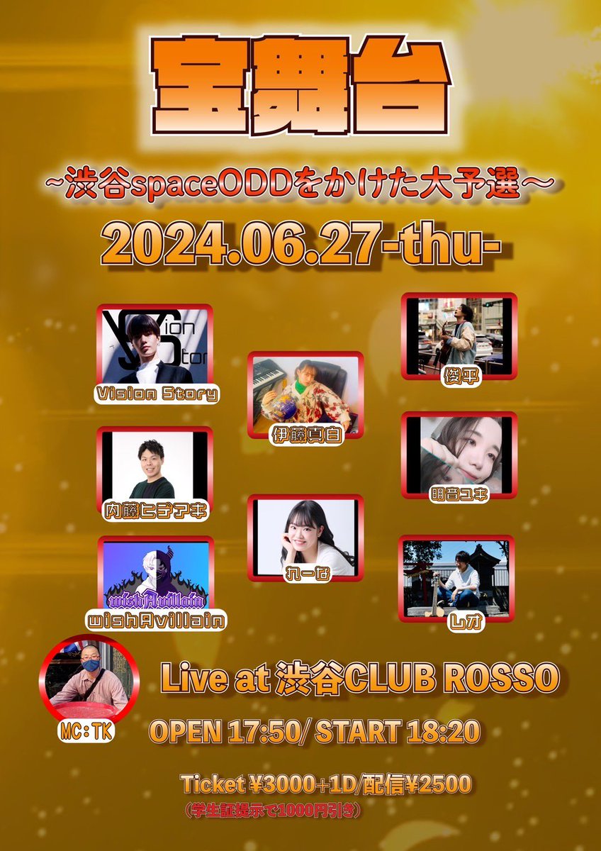 宝舞台
予選第10回

6/27勝ち上がり

🏆Vision Storyさん

予選10回目ラストを決めたのはVision Storyさん
素敵な世界観へ導く歌手が決勝進出をきめた
 #アーティスト #宝舞台 #音楽 #イベント #ライブ #シンガー