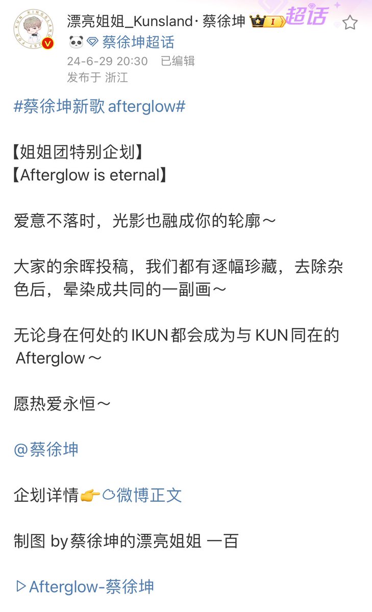 Sophialovekun's tweet photo. In the Afterglow nothing lasts forever, but love never fails💛
No matter where you are, IKUN will become the Afterglow with KUN.
Beautiful picture made by @Kunsland0204 🫶🏻
#CaiXukun #KUN
#KUNAfterglow
#KUN2024ARTLABLIVE
@CXK_official https://t.co/xfcxmEv2My