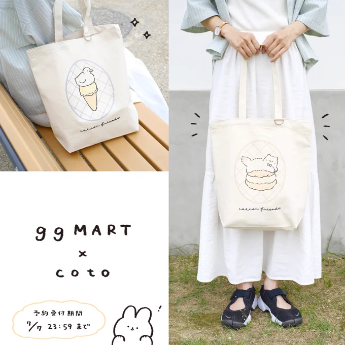 #ggGALLERY POP UP STOREにて発売中のグッズを少しずつご紹介します🐰

こちらは使いやすいサイズ感のトートバッグと、私のイチオシあひるエコバッグです!お出かけのお供にいかがでしょうか🌻

通販はこちら▽
https://t.co/7Dv1mphmPc 