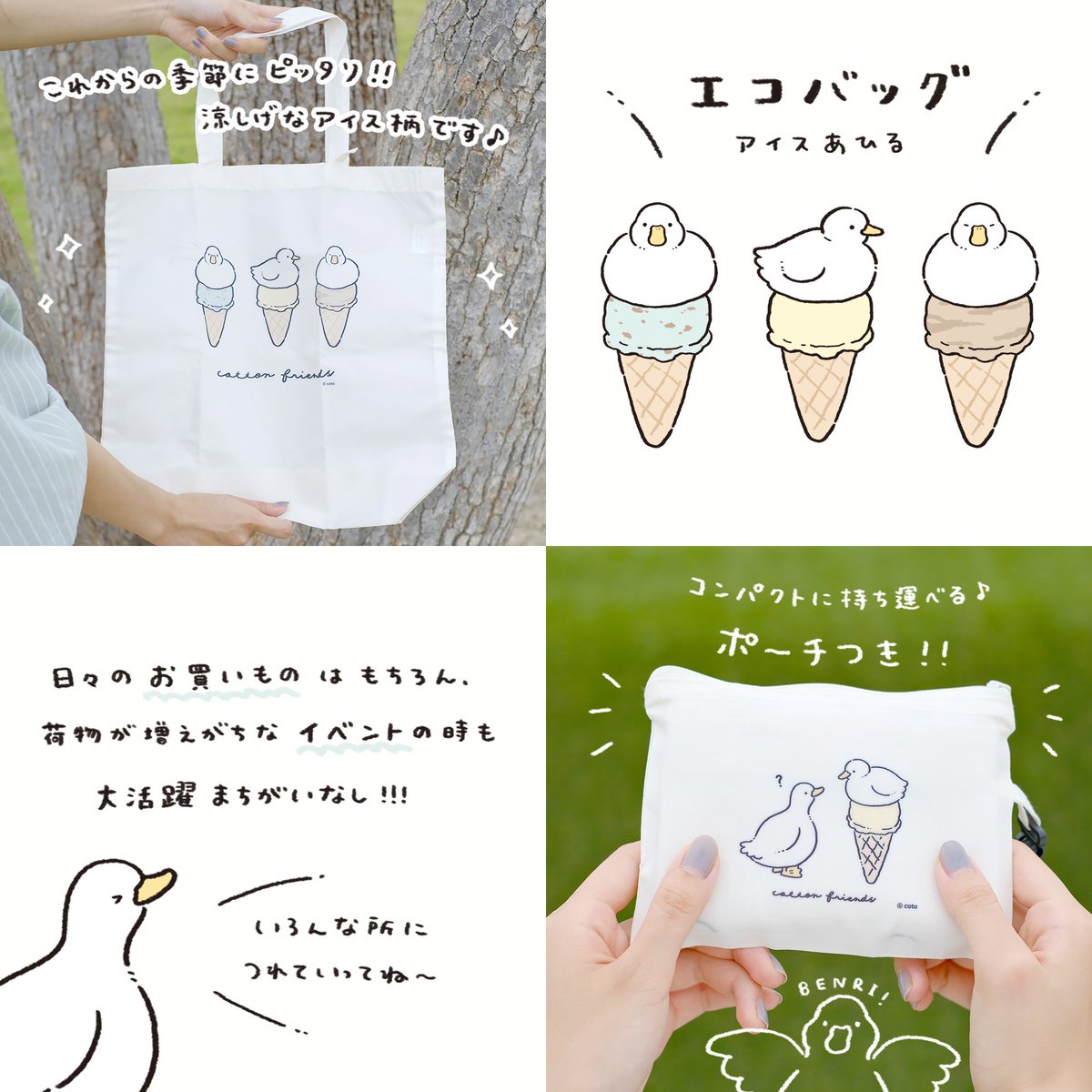 #ggGALLERY POP UP STOREにて発売中のグッズを少しずつご紹介します🐰

こちらは使いやすいサイズ感のトートバッグと、私のイチオシあひるエコバッグです!お出かけのお供にいかがでしょうか🌻

通販はこちら▽
https://t.co/7Dv1mphmPc 