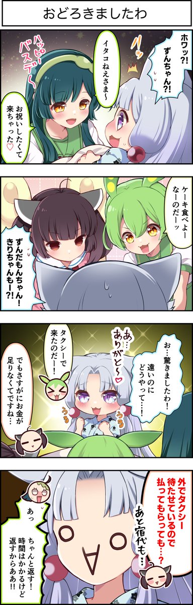 ずん子4コマ更新です＼(🍏ず・ω・だ🍏)／
