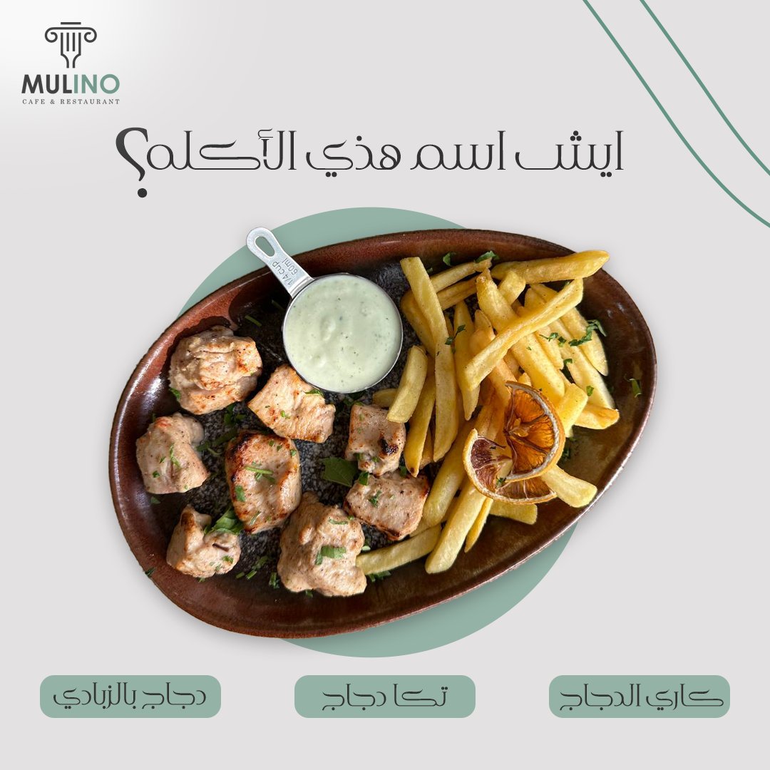 اكلات هندية #جديد_من_مولينو 😋✨
تفتكروا ايش اسم هذي الأكله ؟🤔

Indian food #new_from_Molino 😋✨
Do you think what this food is called?🤔

#mulino #مولينو #نشاركك_لحظاتك_السعيدة #الطعام_الهندي #مطعم_راقي #الخرج #KSA #ElegantEatsSaudi #RoyalFeastsKSA #LuxuryDiningSaudi