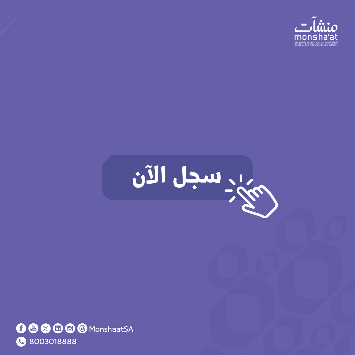 MonshaatSA's tweet photo. مسار الاستثمار في دور ضيافة الأطفال يساعدك على اكتساب مهارات تسويقية مبتكرة، والتعرف على تحديات دور الضيافة، والاستفادة من خدمات بنك التنمية الاجتماعية "الإقراضية" 💫

📍 نلقاكم في #مركز_دعم_المنشآت بـ #المدينة_المنورة.