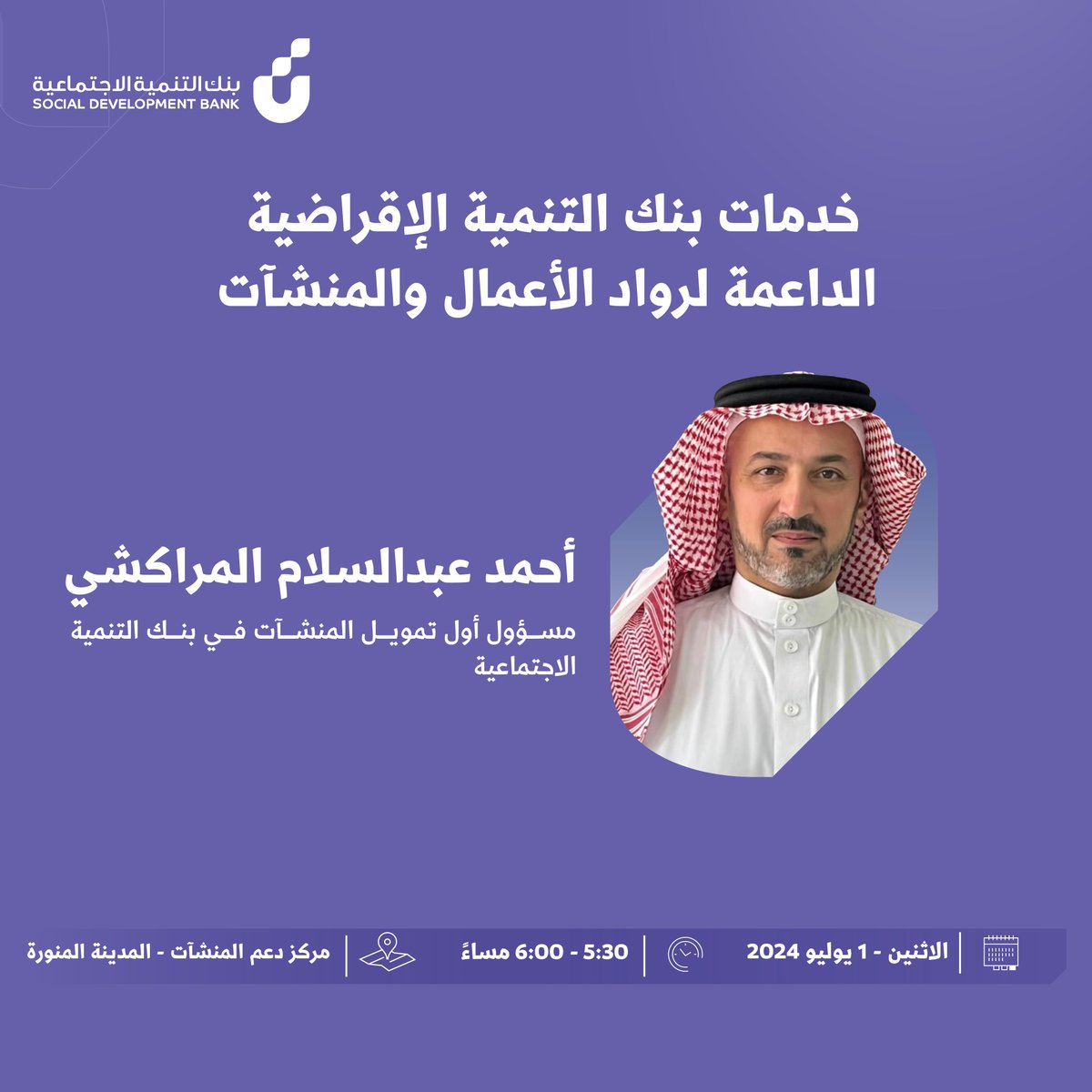 MonshaatSA's tweet photo. مسار الاستثمار في دور ضيافة الأطفال يساعدك على اكتساب مهارات تسويقية مبتكرة، والتعرف على تحديات دور الضيافة، والاستفادة من خدمات بنك التنمية الاجتماعية "الإقراضية" 💫

📍 نلقاكم في #مركز_دعم_المنشآت بـ #المدينة_المنورة.