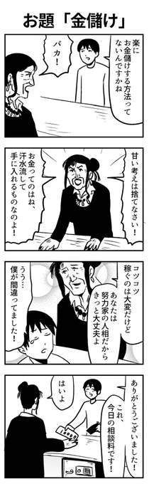 #1h4d 
お題「金儲け」 