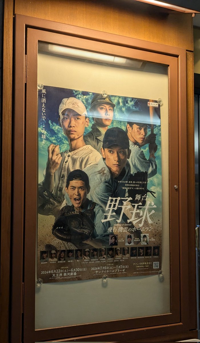 kuman0m1's tweet photo. 本日、舞台『野球』観てきました
初演を知ってるので冒頭からもうずっと泣きっぱなしで持って行ったタオルハンカチは1幕と2幕で無事にぐしょぐしょになりました https://t.co/NoVG7OpoKT