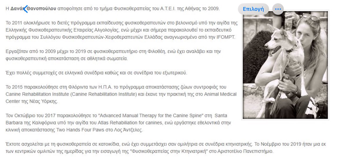 pavpol2222's tweet photo. ΔΟΥΚΑ 
Τι ειναι αυτα ρεεεεε;;;
29.300  ΕΥΡΩ για συμβουλευτικες υπηρεσιες «συγκεντρωσης και επεξεργασιας των στατιστικων στοιχειων του Athens city festival 2024”;
Σε μια κυρια ΘΑΝΟΠΟΥΛΟΥ που εχει πτυχιο Φυσικοθεραπειας και τα τελευταια χρονια κανει φυσιοθεραπεια σε κατοικίδια;;;;; https://t.co/bN6qZ5KDwi