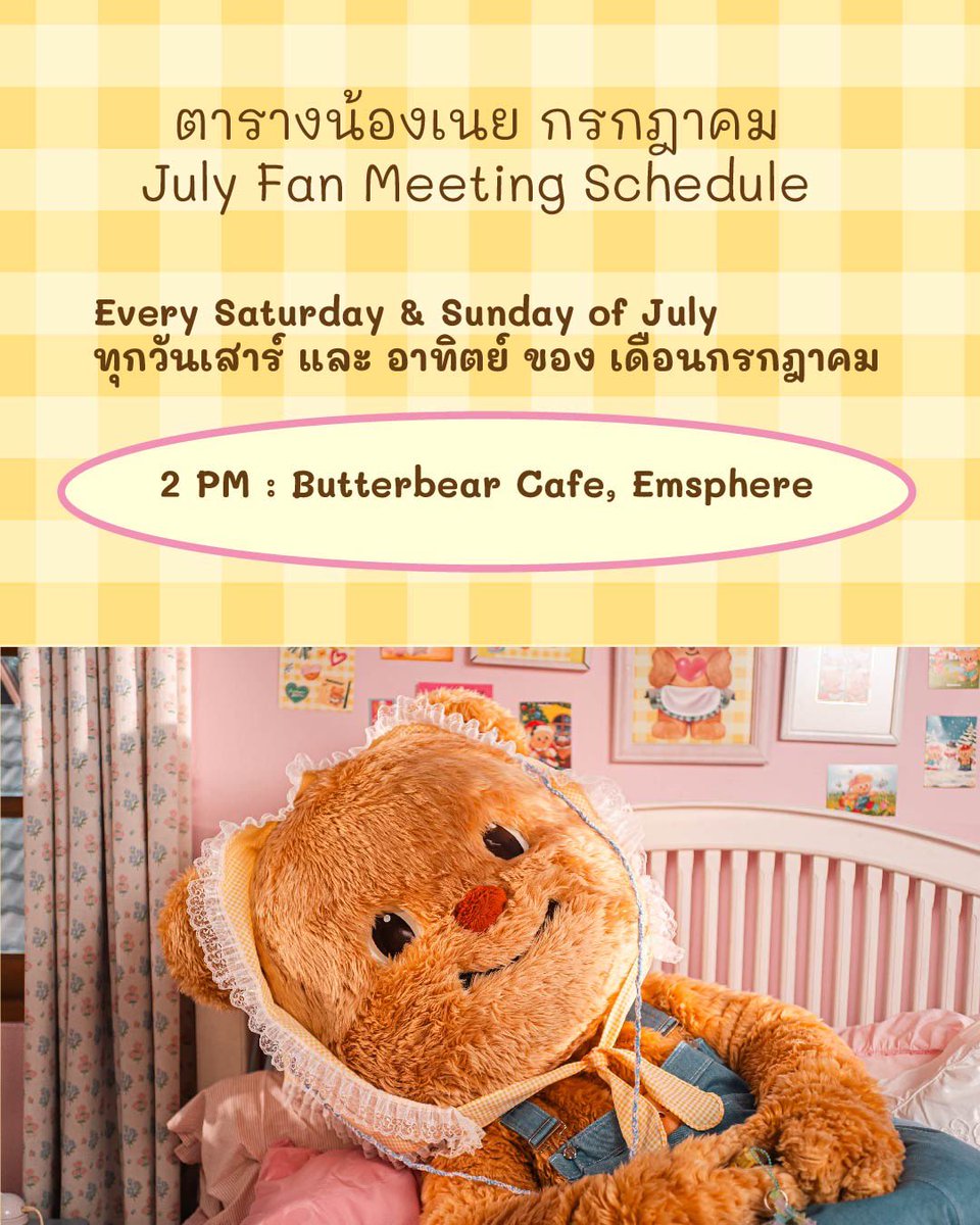 butterbear_th's tweet photo. จากทีมงานนะคะ💕 ขอแจ้งกฏใหม่ ในการพบปะน้องเนย เพื่อเซฟน้องและพี่ๆน้องเนยทุกคนค่ะ💗

และขอแจ้งตารางน้องเนยเดือน กรกฎาคม ด้วยค่ะ💗💗 

ขอขอบคุณพี่ๆชาวด้อมน้องเนยทุกคนที่เป็นห่วงน้องเนยนะคะ🧸💛💛

#ด้อมน้องเนย #butterbear https://t.co/HO3jcSwJqg