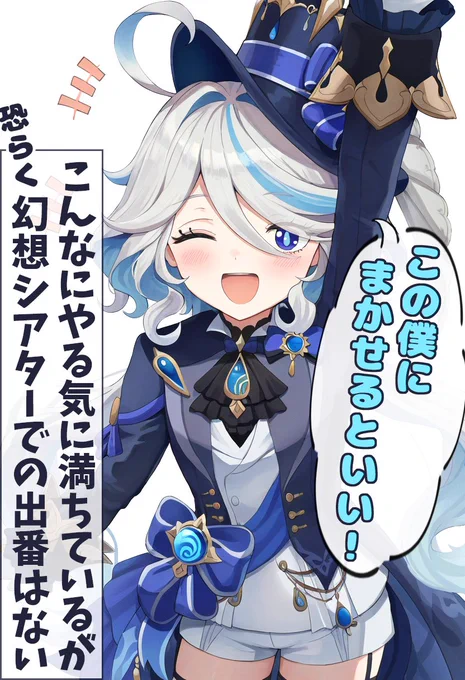 わくわくで幻想シアターに備えるフリーナ 