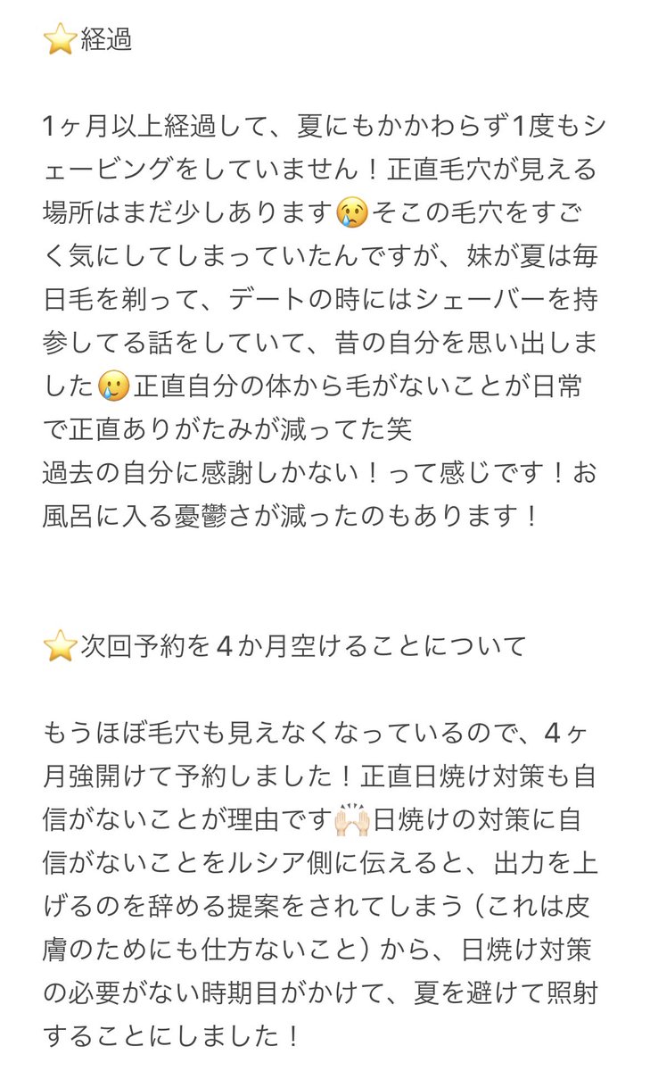 pyonpyoko_to's tweet photo. ルシアクリニック10回目
医療脱毛レポです🙇🏻‍♂️

10回コー���で契約してくれた過去の自分本当にありがとう！と今思ています！不安になる��持ちも金額で渋るのもわかりますが、おすすめです！

疑問/紹介割はdmや質問箱など連絡お待ちしております✨

#ルシアクリニック　#医療脱毛 #脱毛レポ ＃紹介コード https://t.co/tKSkpoOweY