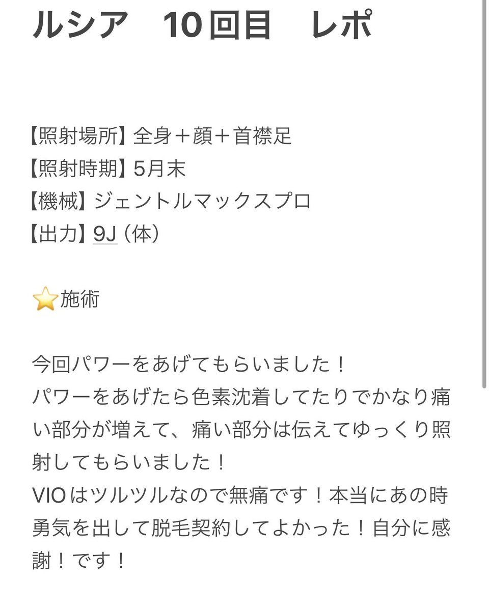 pyonpyoko_to's tweet photo. ルシアクリニック10回目
医療脱毛レポです🙇🏻‍♂️

10回コー���で契約してくれた過去の自分本当にありがとう！と今思ています！不安になる��持ちも金額で渋るのもわかりますが、おすすめです！

疑問/紹介割はdmや質問箱など連絡お待ちしております✨

#ルシアクリニック　#医療脱毛 #脱毛レポ ＃紹介コード https://t.co/tKSkpoOweY