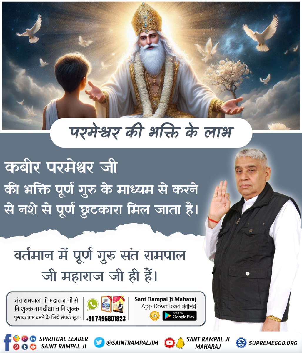 #कबीरपरमात्मा_की_भक्ति_से_लाभ