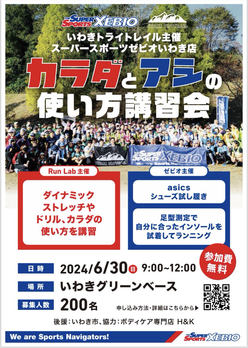 iwaki_trytrail's tweet photo. 明日は『カラダとアシの使い方』👣
いわきトライトレイルFacebookフォロワー1000人達成記念イベント✨
参加者は、200人over‼︎
そんな規模のイベント、やったことない💦
どうにかなるかな〜
楽しみ😁
#いわき市
#アシックス
#スーパースポーツゼビオいわき店
#RunLab
#H&K
#いわきトライトレイル https://t.co/tPA1akZVnk