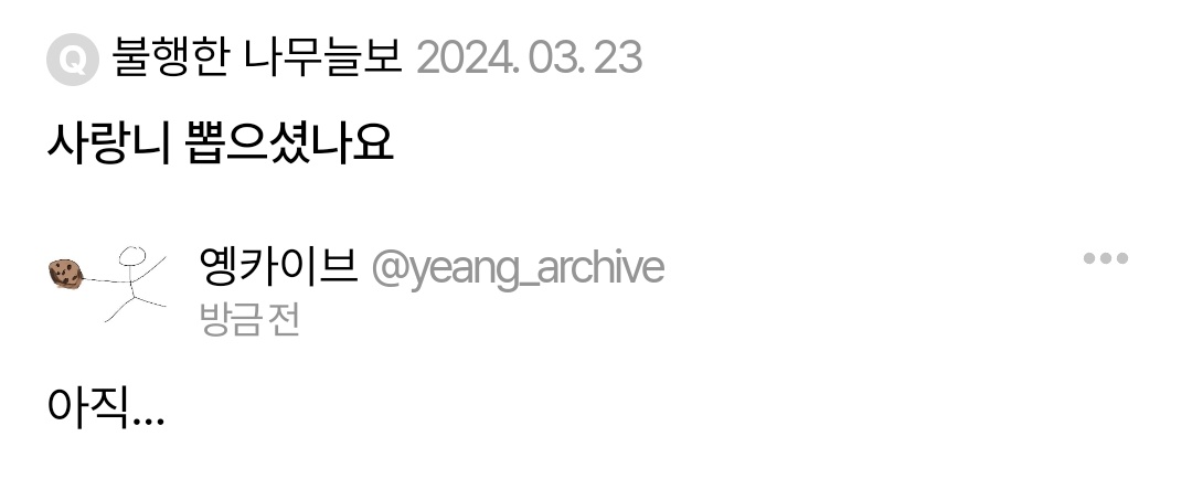 Yeang_archive's tweet photo. 🍪사랑니 https://t.co/Dyad1Iw3m1