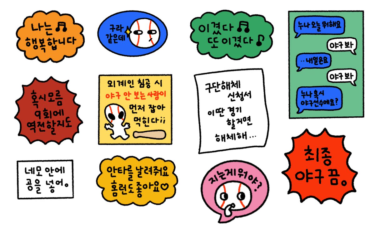 야구 스티커 공유합니다 🤩
야구 스토리를 꾸며보세효 …

👉 이유는 모르겠지만 갤러리 내에서 개체 하나씩 자르면 누끼 따져용!! 그냥은 안따짐 🥲