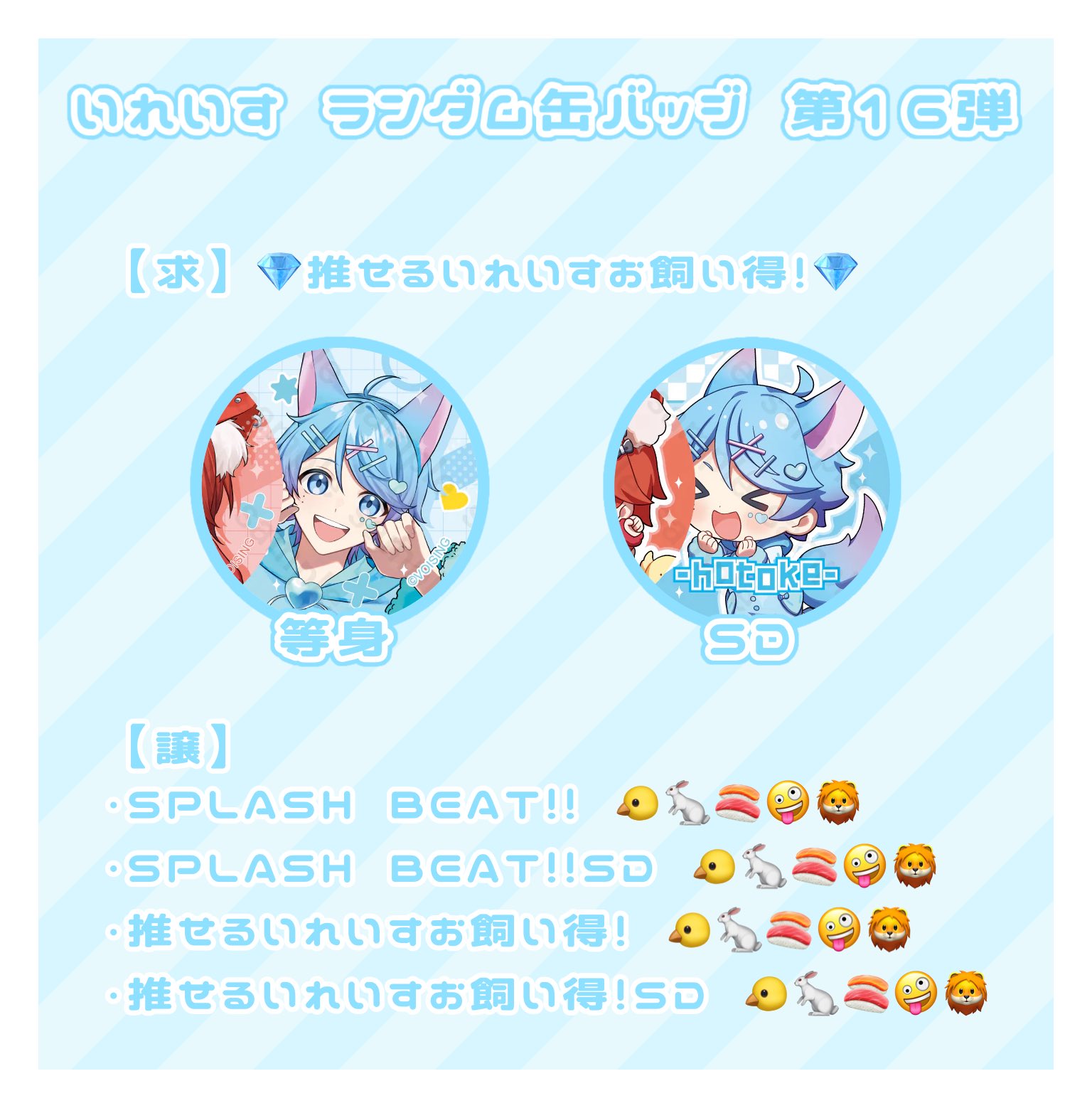 いれいす 缶バッジ SPLASH BEAT!! 愛らしく -hotoke- いれいす 缶バッジ SPLASH BEAT!! 愛らしく -hotoke-
