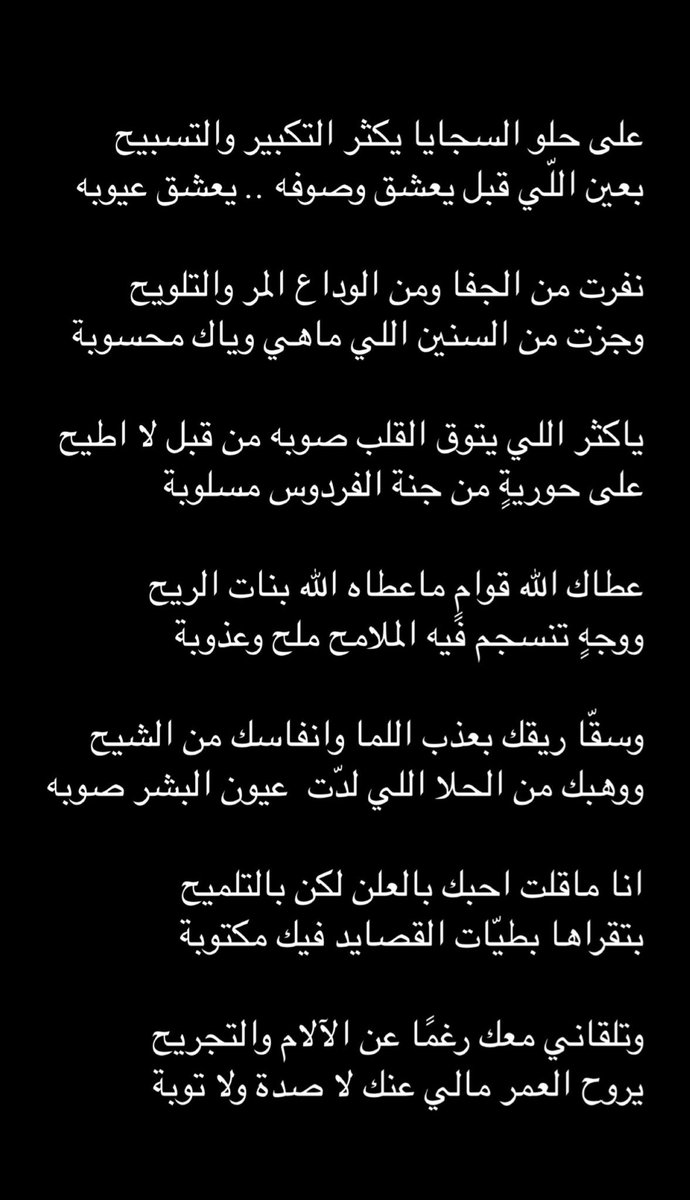 انا ما قلت احبّك بالعلن.. لكنّ بالتلميح
بتقراها بطيّات القصايد فيك مكتوبة