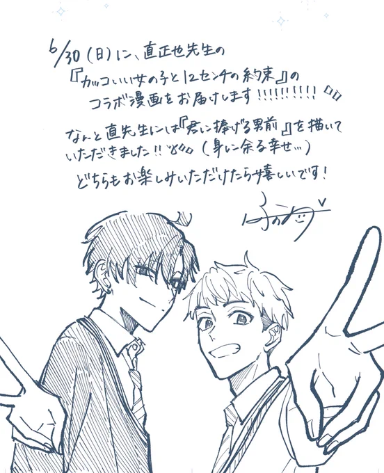 コラボ漫画 更新されました!☺️✨  ▶︎ 
