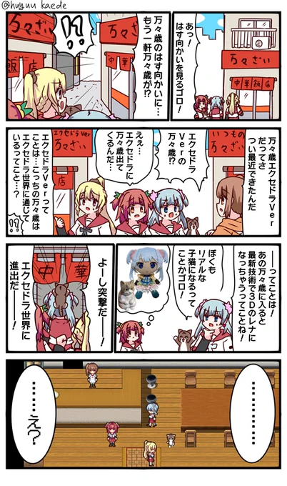 かもれと学ぶ「こんなエクセドラは嫌だ」どう見ても個人で作れそうなレベルの低いエクセドラについて描きました。 三人ともお誕生日おめでとう  #秋野かえで生誕祭 #水波レナ生誕祭 #十咎ももこ生誕祭
