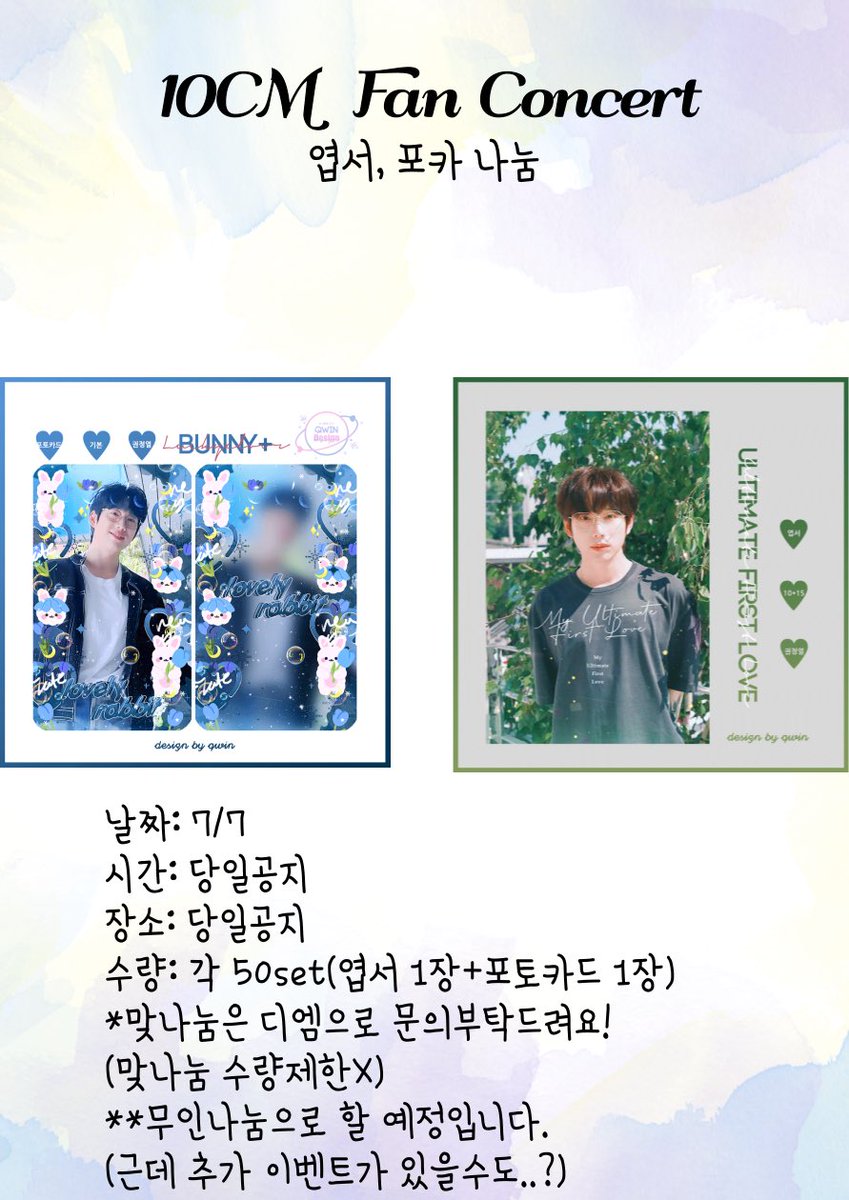 𝟷𝟶𝙲𝙼 𝟷𝚜𝚝 𝙵𝙰𝙽 𝙲𝙾𝙽𝙲𝙴𝚁𝚃 ‘𝚈𝙾𝚄’
엽서, 포카 나눔

무인나눔으로 진행합니다!
맞나눔은 디엠이나 오픈채팅으로 연락주세용
open.kakao.com/o/s8OeWZtd