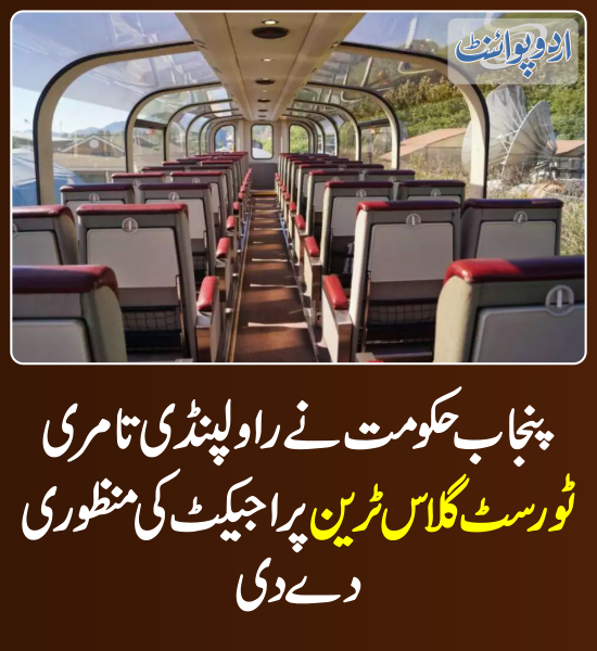 DailyUrduPoint's tweet photo. خبر کی مزید تفصیل جانئیے
https://t.co/2XGine3S7w

@GovtofPunjabPK @MaryamNSharif 
#PunjabGovt #Rawalpindi #Murree #GlassTrainProject #TrainProject #Tourism https://t.co/SlS9g35Zgb