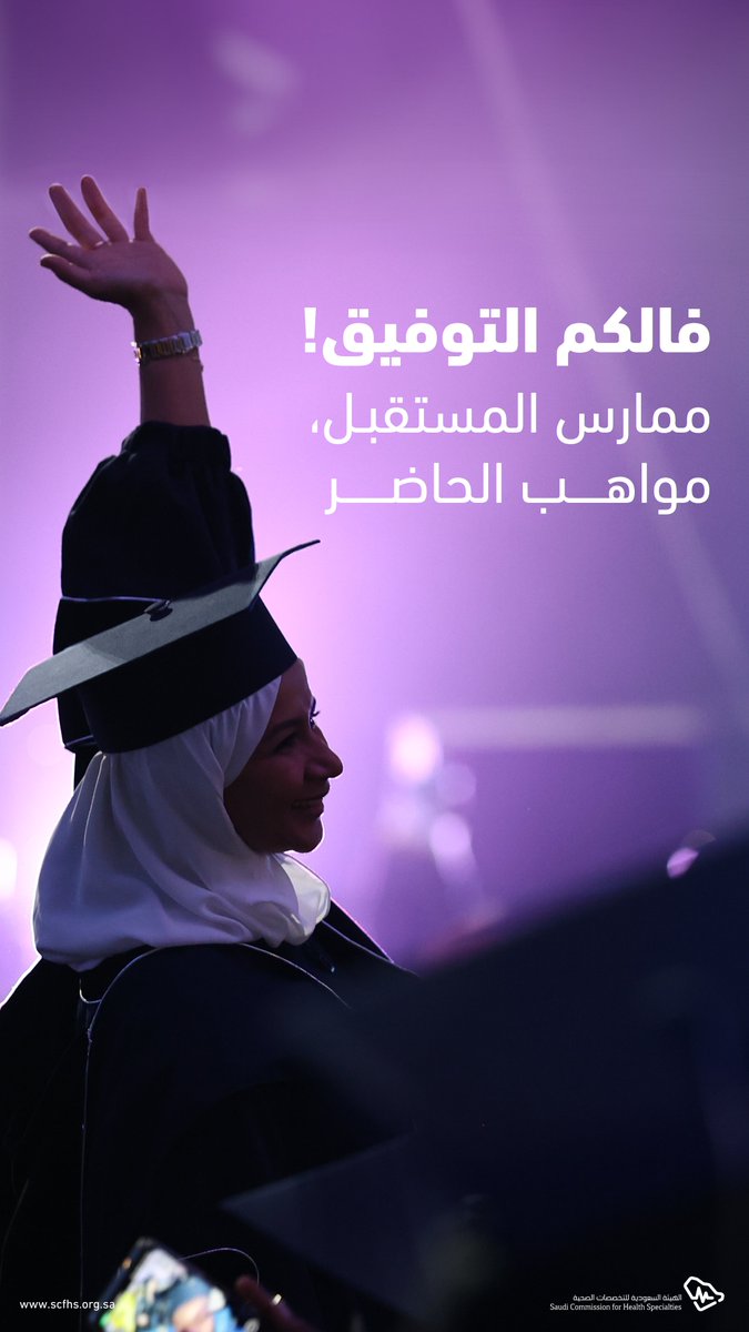 هيئة التخصصات الصحية tweet media