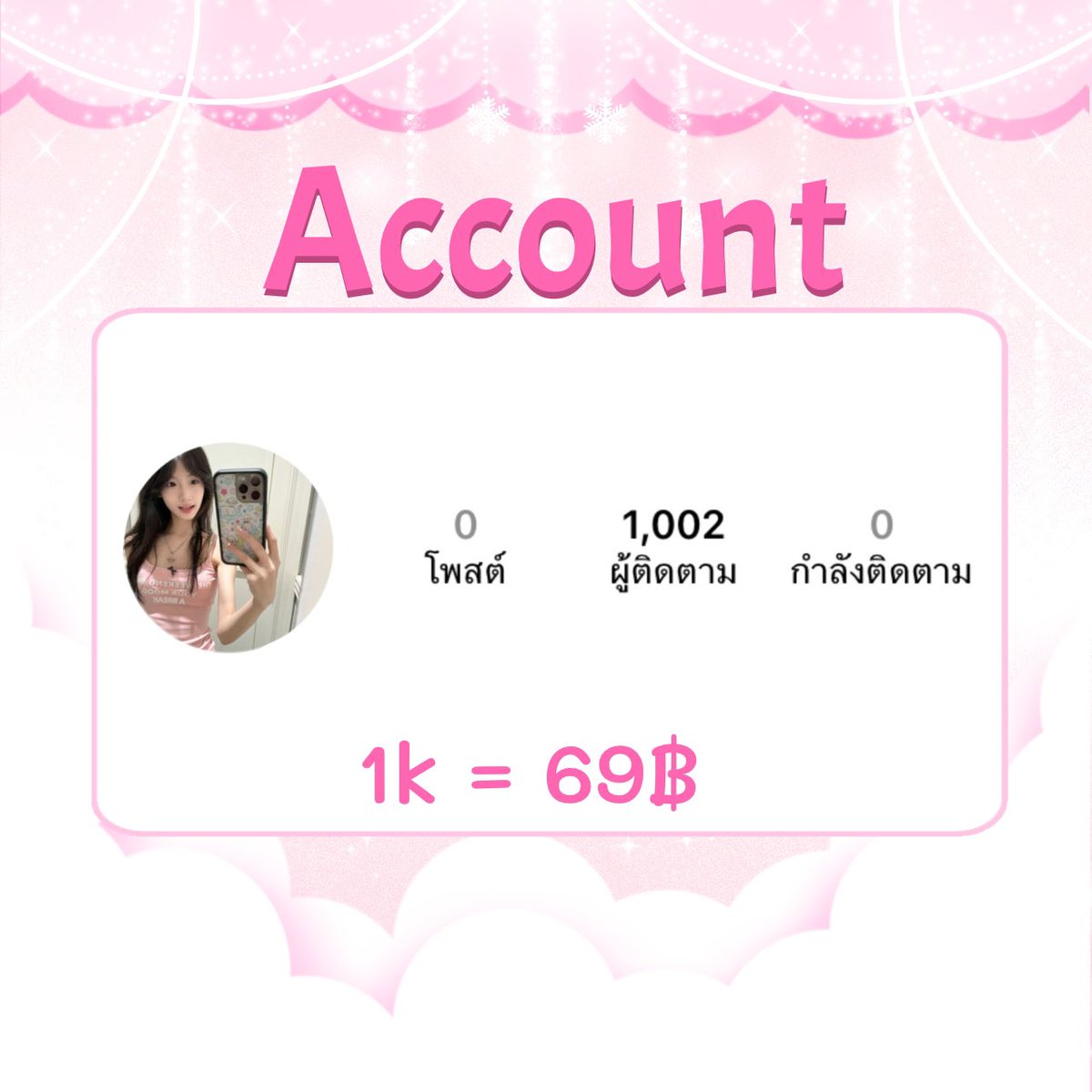 ˖˚ ͙✩ ขายแอคไอจี 🫧🐰 tweet media