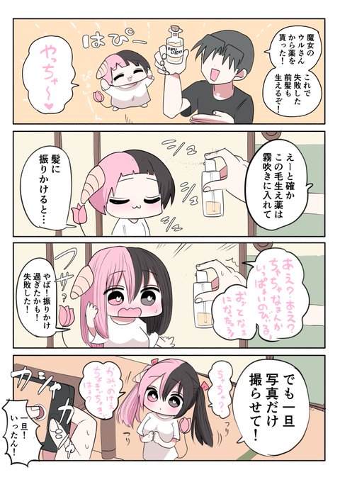 切り過ぎちゃったハーフサキュバス④ 