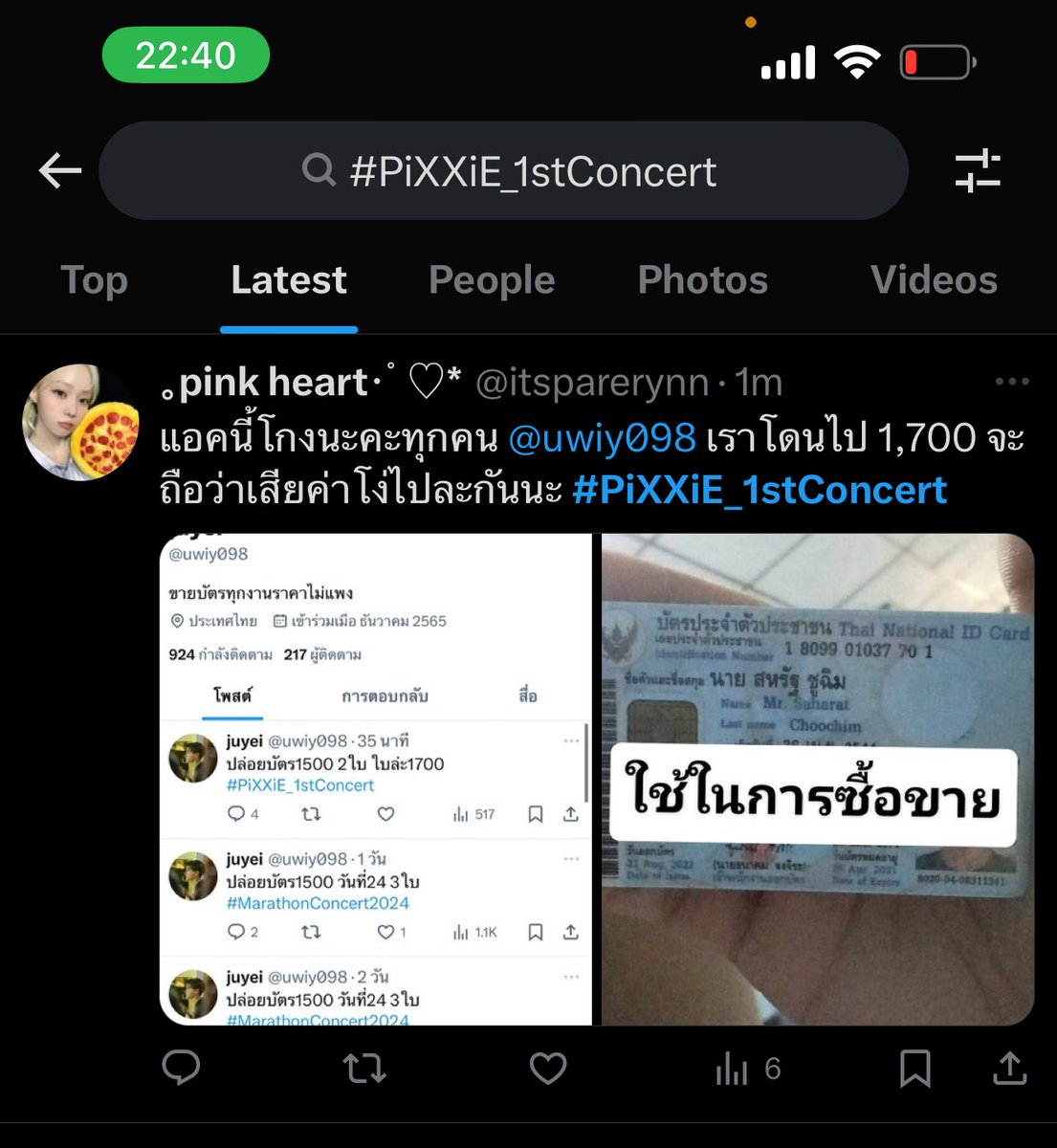 BOSSNARA1's tweet photo. @fluffyjj4 แอคนี้โกงค่ะะะ ยังขายต้อเรื่อยๆๆ เปลี่ยนชื่อไปเรื่อยด้วยค่ะ ระวังนะคะ หน้าโปรไฟล์มีอัพปิดงานขายด้วย แต่ ปลอมล้าน% https://t.co/YzujdA8ABS