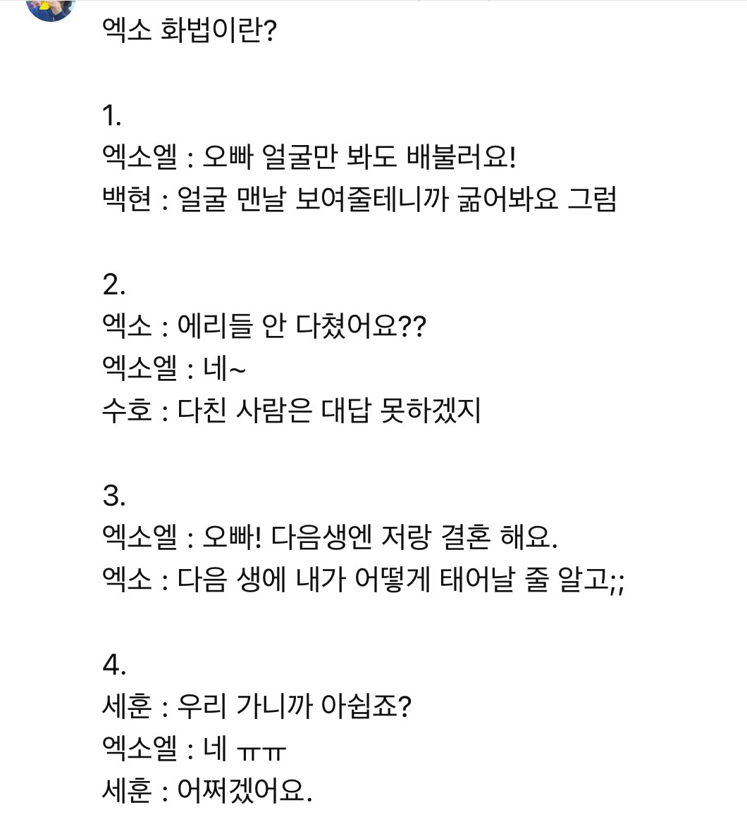 huniest_'s tweet photo. 엑소 화법이란? https://t.co/rJySSXkLnp