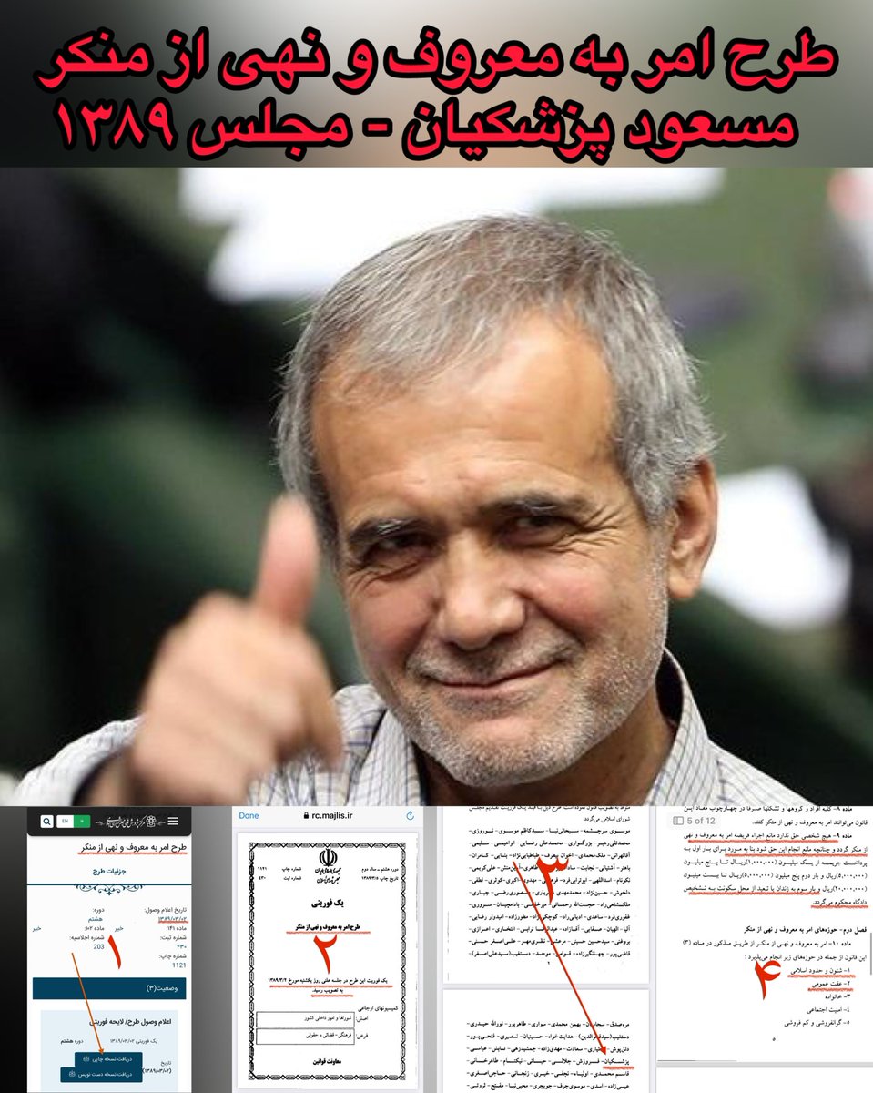 اول باورم نشد تا خودم رفتم سایت مجلس دیدم(لینک رو میزارم)؛ !! 

تصویب طرح امر به معروف و نهی از منکر سال ۸۹: 
«هیچ شخصی حق ندارد مانع اجرای فرضیه امر به معروف و نهی از منکر گردد، چنانچه مانع این حق شود…. برای بار سوم به زندان و تبعید از محل سکونت محکوم می‌گردد.»

امضا؛ مسعود