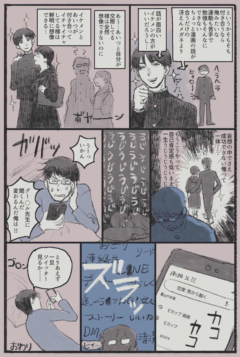 Skeb ありがとうございました!! 盗み聞きうじうじ陰キャ漫画再びです Skeb ありがとうございました!! 盗み聞きうじうじ陰キャ漫画再びです