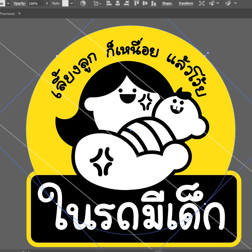 baby on board เวอร์ชั่นแข็งแกร่ง สรุปทำเสร็จออกมาเป็นแม่นาคกับไอ้แดง