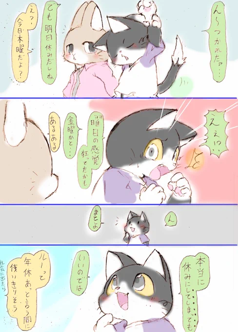 「いつか働くお兄さん!」 六月最後の日漫画～

使えるものはつかおう系全ツッパ男子ハチくんと
使うときが来るかも系最低限男子ネザ君

年休は権利だからどんどんつかおうぜ

#はたおに #いつおに 