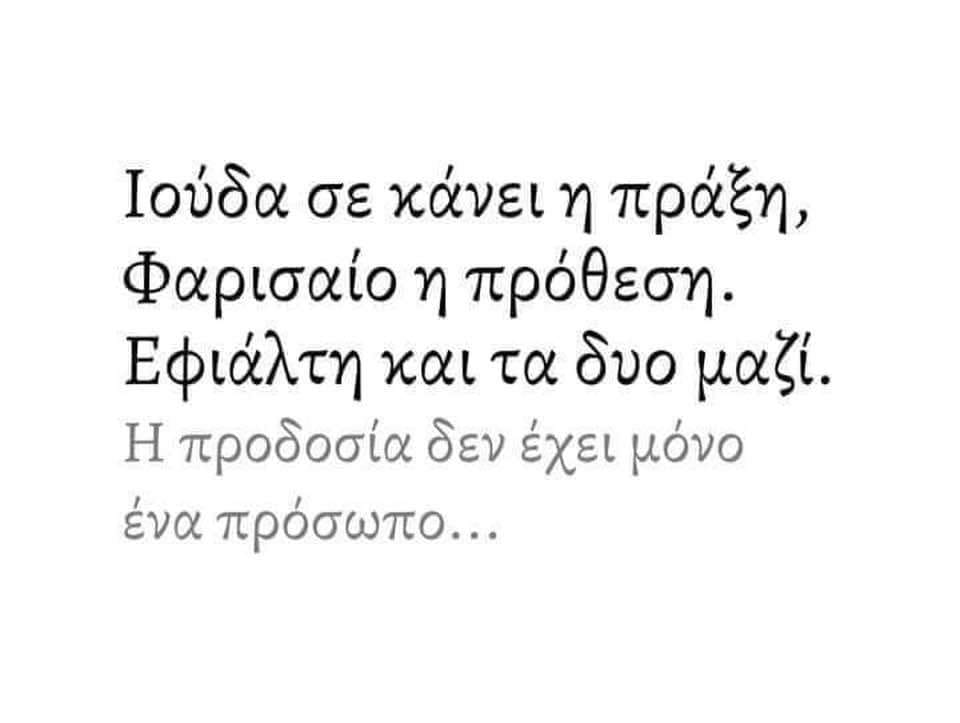 mosxatoula's tweet photo. #Pagidevmenoi Αυτό.... https://t.co/srYehRJjkZ