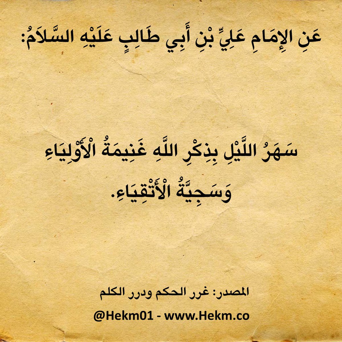 حكم وأقوال أهل البيت tweet media